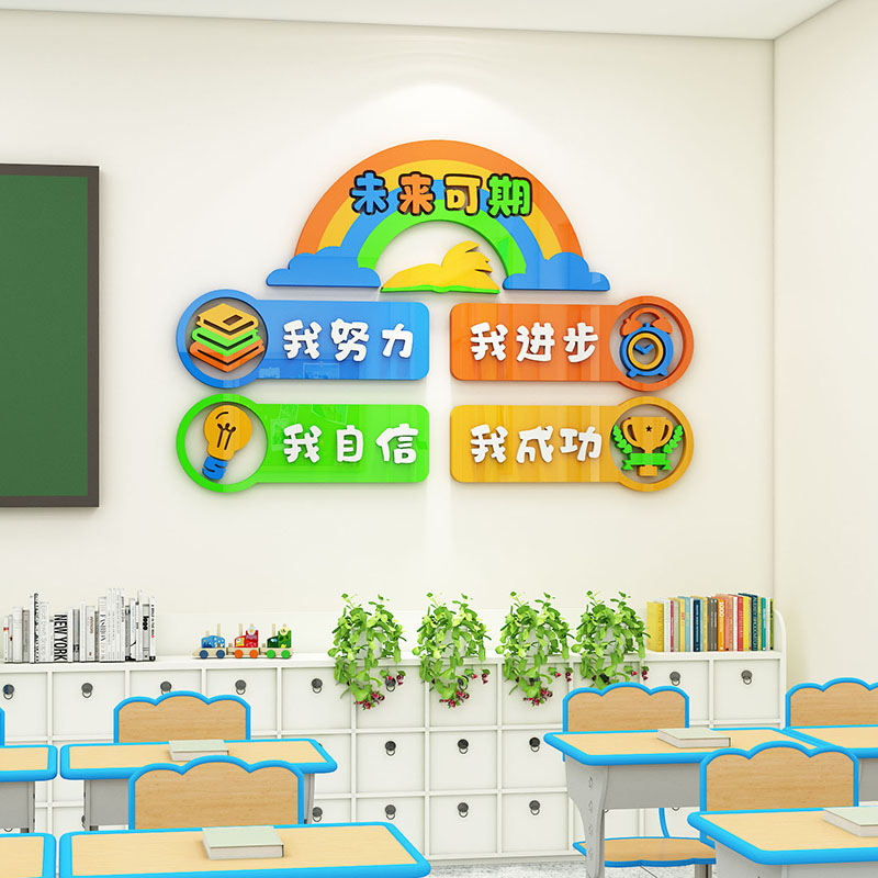 未来可期墙贴纸班级布置教室装饰初中考小学励志标语文化建设神器