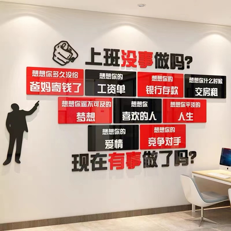 企业公司文化墙办公室励志标语文字图案亚克力立体墙贴背景装饰画