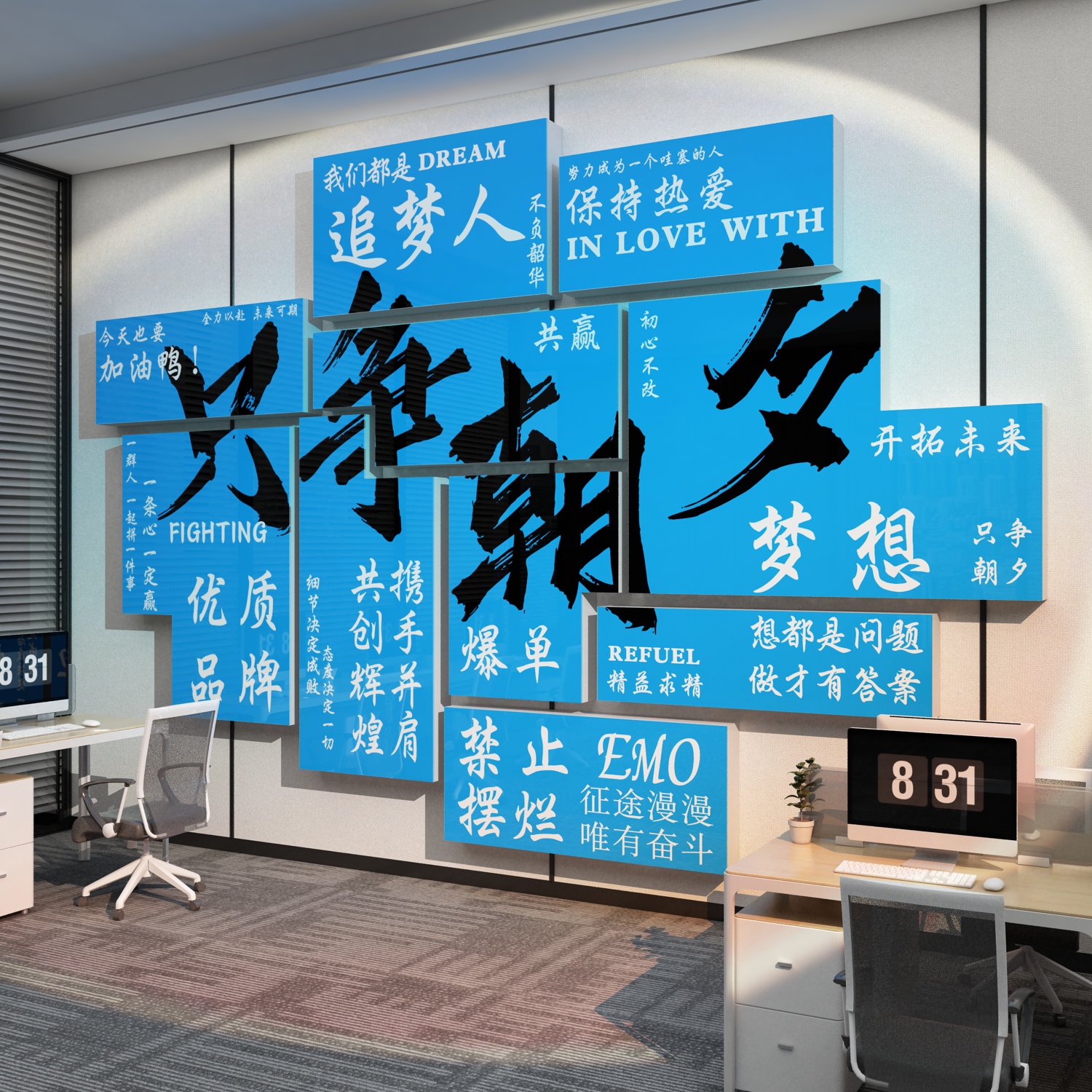 电商销售办公室墙面装饰公司背景励志标语氛围布置企业文化贴纸画