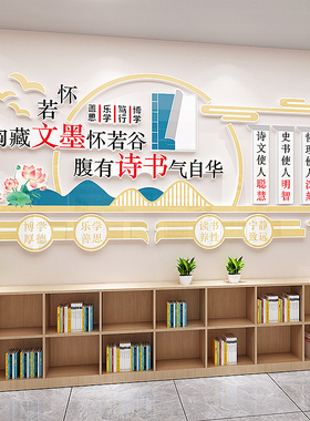 中国风阅读班级文化墙装饰读书角教室布置神器图书馆励志标语墙贴