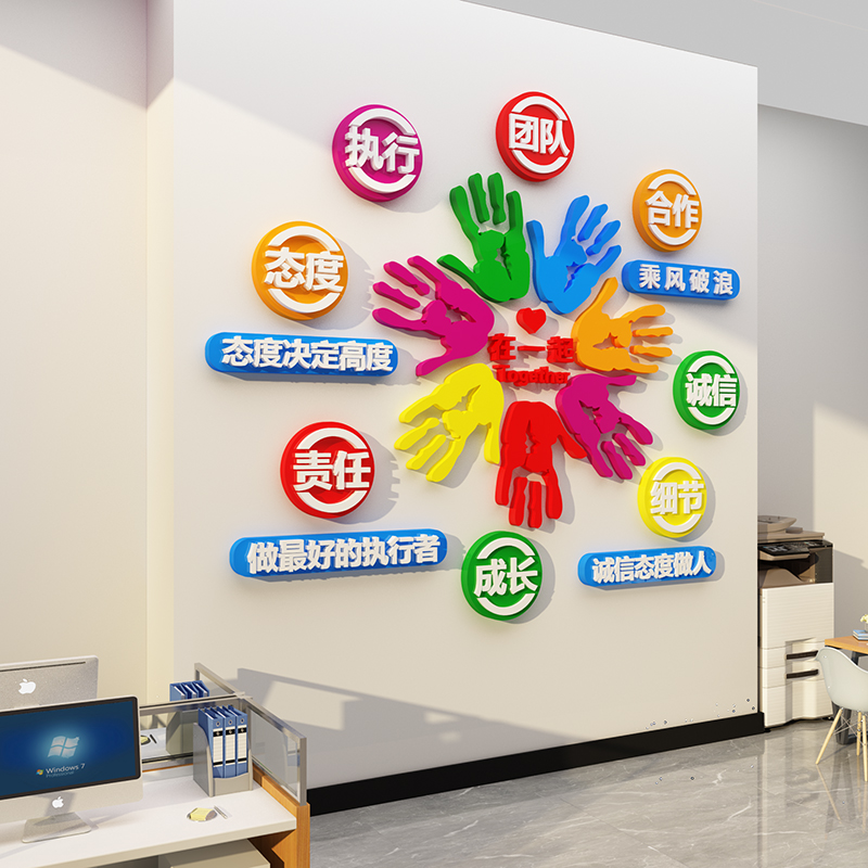 办公室墙面装饰企业文化司进门形象氛围布置励志标语会议贴画互动
