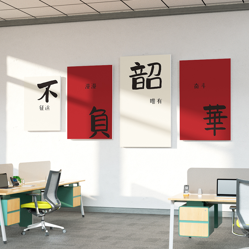 办公室墙面装饰公司企业文化会议室励志标语氛围布置不负韶华贴画