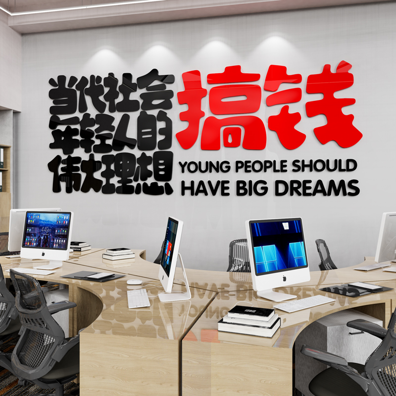 办公室励志标语墙贴纸公司企业文化墙激励文字墙面装饰背景布置3d