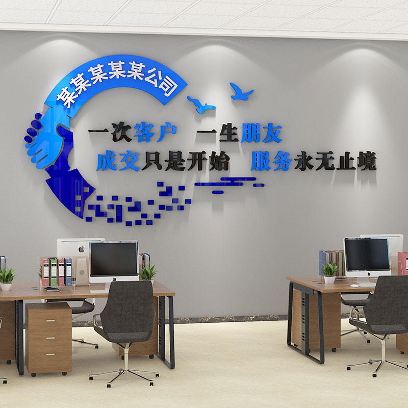 公司企业文化墙定制励志标语前台背景墙贴logo会议办公室墙面装饰