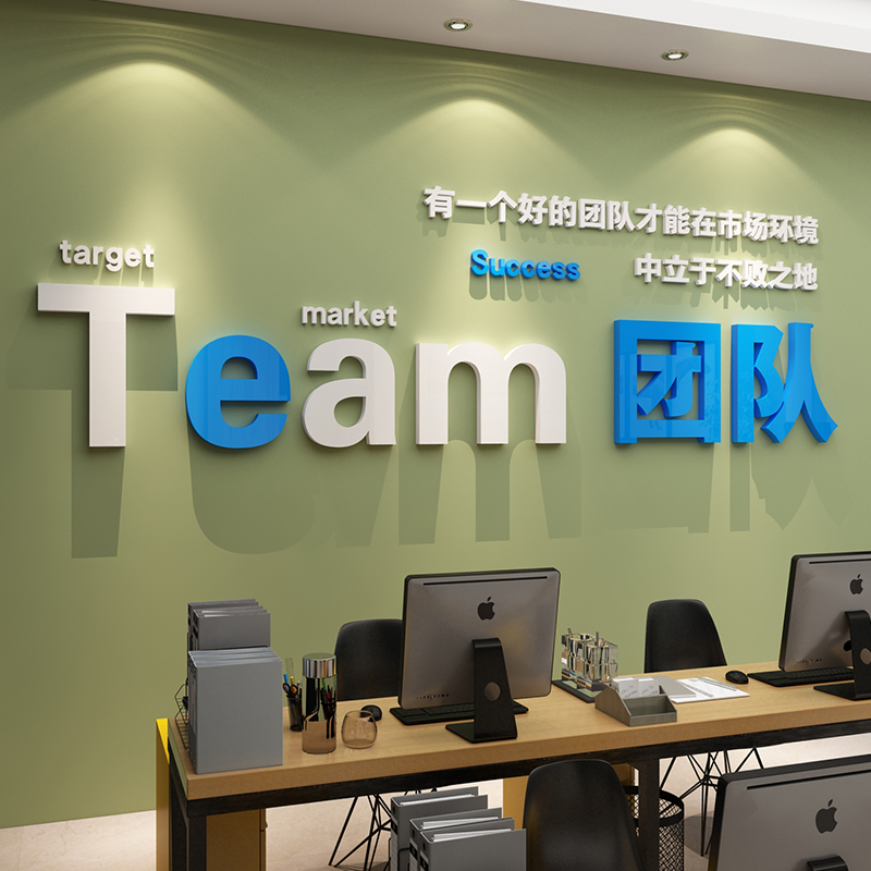 公司企业文化墙办公室墙面装饰布置激励文字团队员工励志标语墙贴