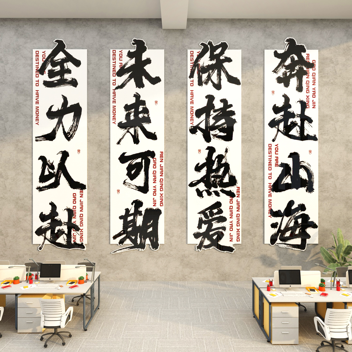 办公室墙面装饰氛围布置画高级感背景企业公司文化墙励志墙贴标语