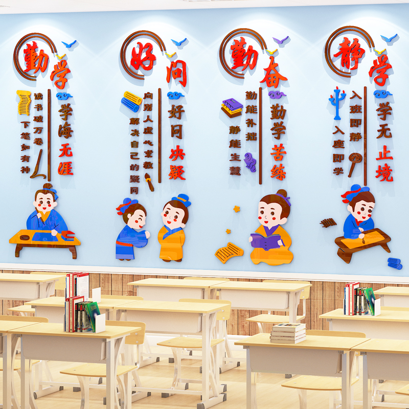 初中小学班级布置教室装饰文化墙建设国学补习辅导班励志标语墙贴
