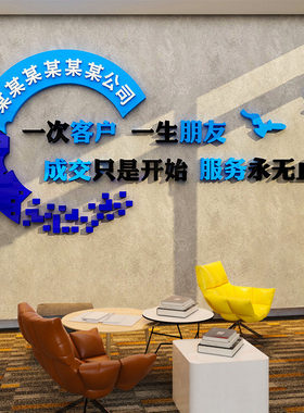 公司名称定制员工励志标语墙贴办公室墙面装饰企业文化背景3d立体