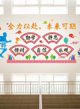 名人名言励志标语墙贴学校教室班级文化布置装饰楼梯走廊中考高考