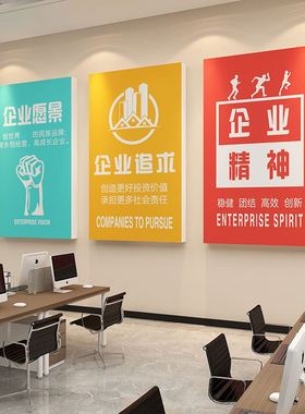 高级公司企业文化愿景楼梯背景墙面装饰办公室会议室励志标语挂画