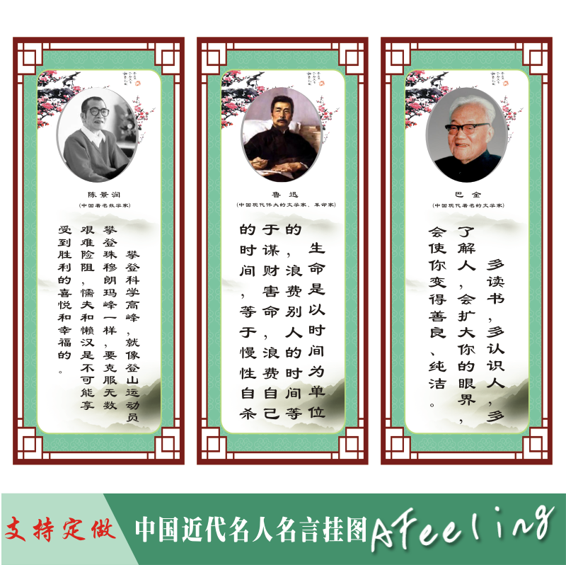 中国近代名人名言班级文化教室海报布置墙贴 励志挂图标语Y67B