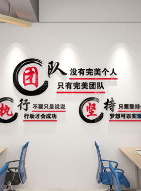 办公室公司团队励志标语文字墙面装饰亚克力3d立体墙贴执行文化墙