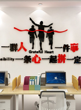 创意办公室标语励志墙贴激励文字装饰公司企业文化墙纸立体亚克力