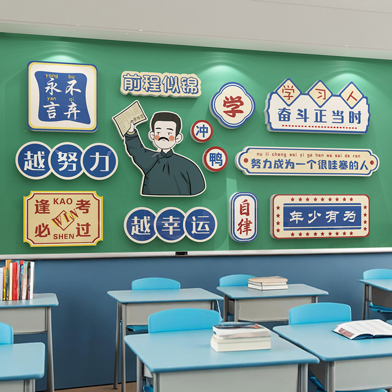 开学班级布置教室装饰初中高三文化墙面贴纸励志标语墙贴画黑板报