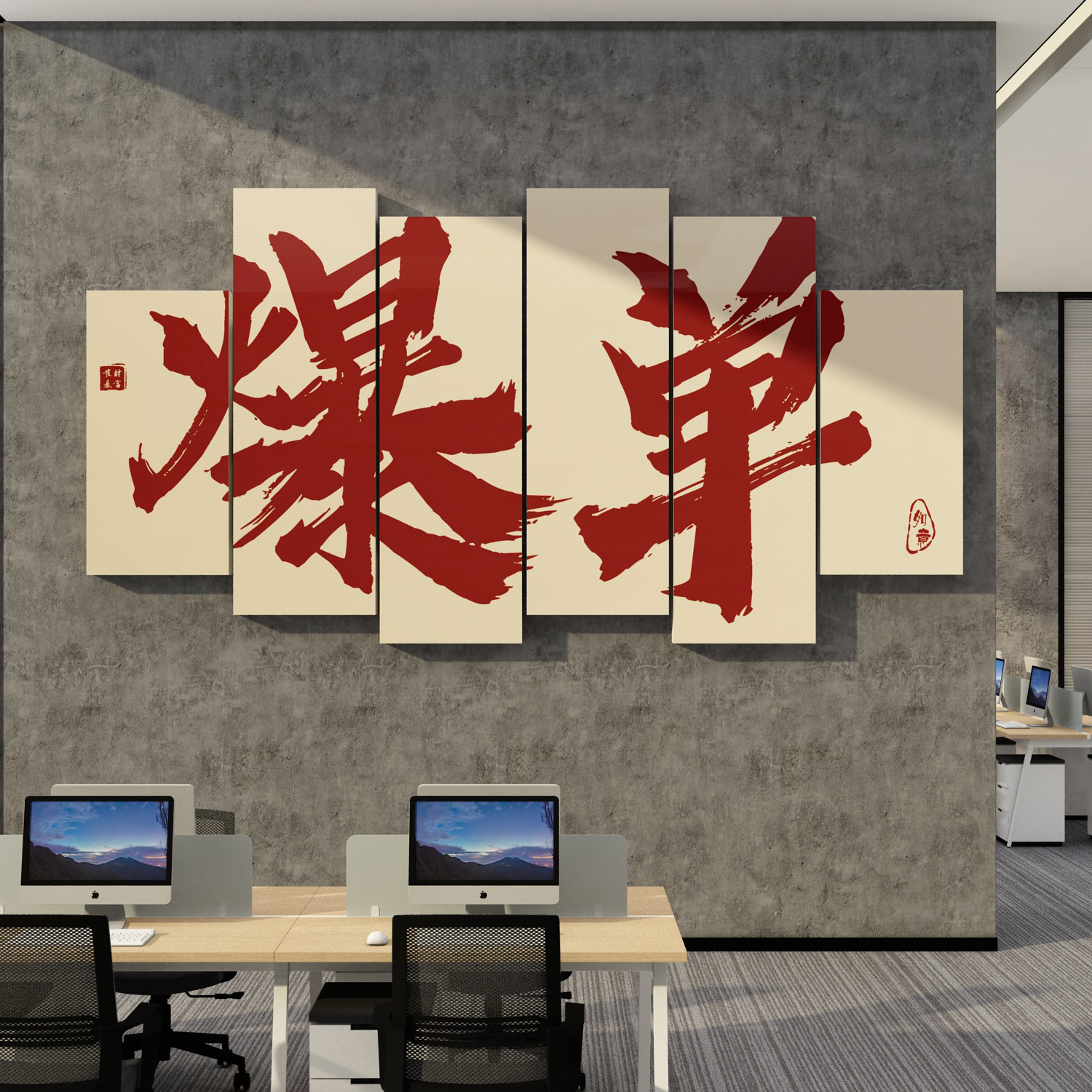 办公室墙面装饰电商公司企业文化背景墙氛围布置励志标语爆单贴画