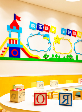 班级布置教室装饰文化墙贴幼儿园小学宝贝园地作品班务栏励志标语
