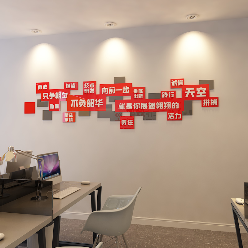 办公室背景墙面装饰团队会议室励志标语3d立体公司企业文化墙贴纸