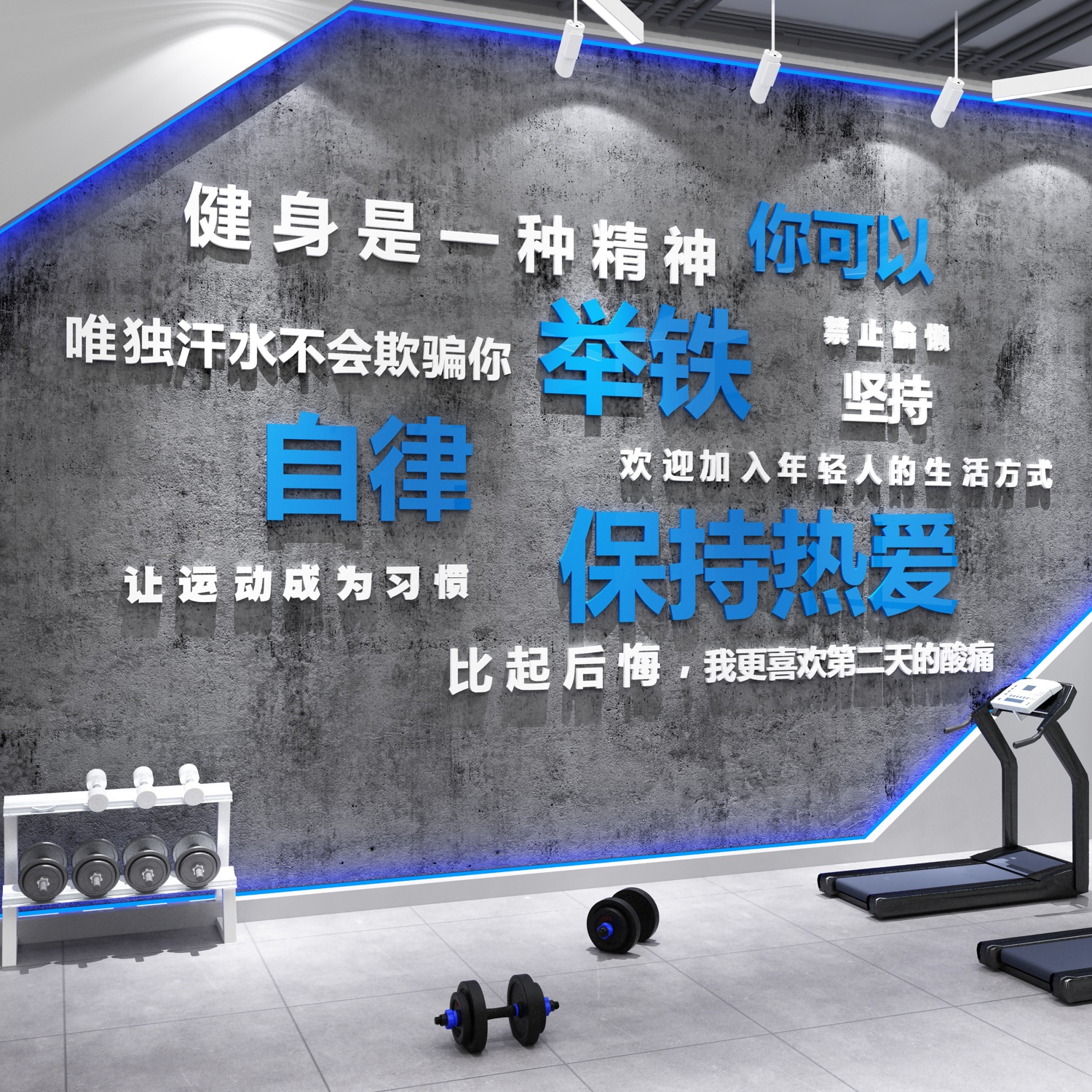 健身房墙面装饰品励志标语墙贴纸运动风馆广告海报挂画打卡背景墙