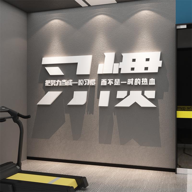 健身房背景墙面装饰励志运动健美工作室标语壁纸挂画海报网红打卡