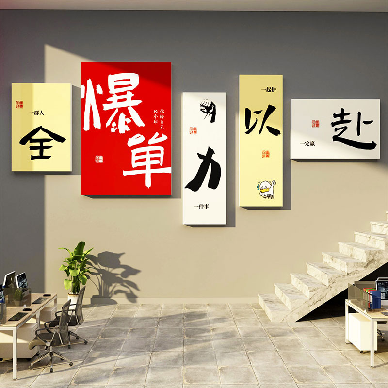 公司文化墙面贴画企业办公室装饰励志标语电商爆单双十一氛围布置