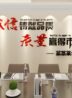 诚信质量公司文化墙贴办公室励志标语装饰前台工厂车间背景3d立体