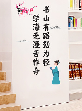 卡通励志标语书房装饰贴画班级教室文化墙面贴纸图书角布置儿童房