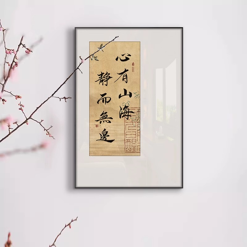 新中式书法励志装饰画禅意字画挂画书房茶室办公室背景墙壁画