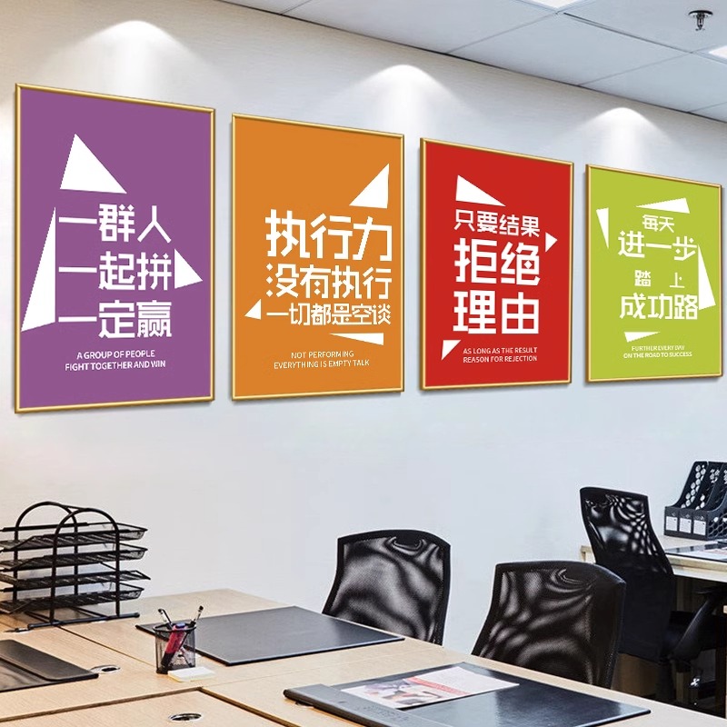 公司文化墙挂画字画企业团队励志标语会议室创意海报办公室装饰画
