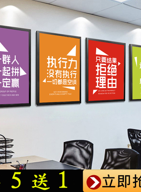 办公室装饰画公司企业文化墙励志标语挂画会议室海报背景墙有框画
