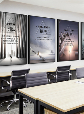 办公室装饰画励志挂画字画企业文化背景墙壁画公司团队会议室标语