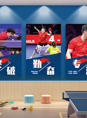 乒乓球室装饰画励志激励体育馆活动室文化中心壁画运动健身房挂画
