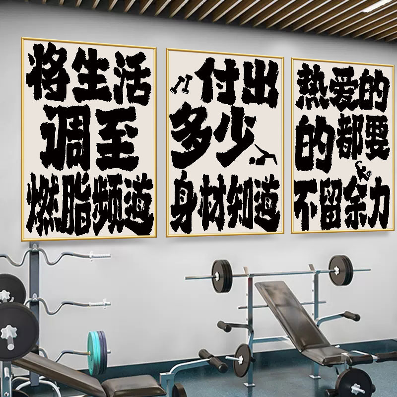 健身房背景墙面装饰挂画励志文字运动网红打卡创意布置海报壁画纸