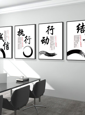 办公室装饰画励志挂画黑白字画文化背景墙壁画广告公司会议室标语