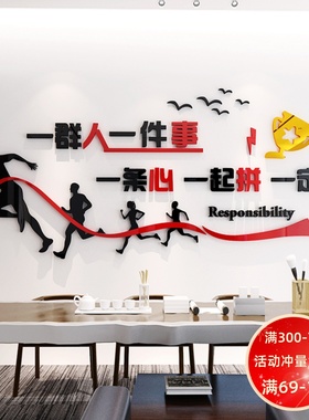 一群人一件事励志墙贴3d文化装饰办公室企业文字拼搏激励标语贴画