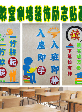 梦想起航励志墙贴画学习标语班级文化布置教室侧墙装饰入班即静