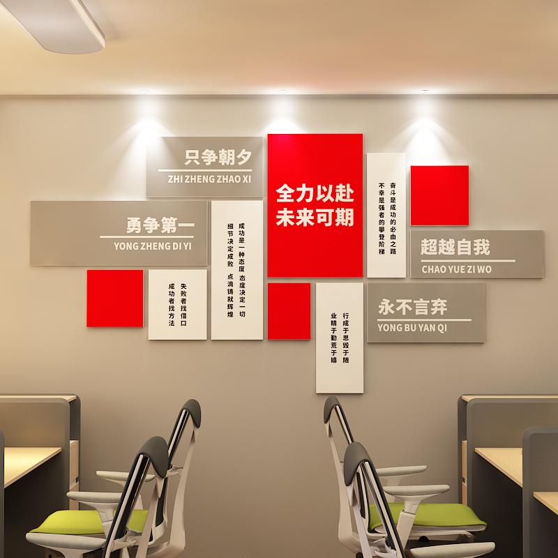 励志墙贴公司企业文化墙壁布置亚克力立体贴画团队办公室装饰标语