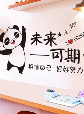 个性励志墙贴学生宿舍装饰海报纸创意卧室布置贴纸正能量熊猫贴画