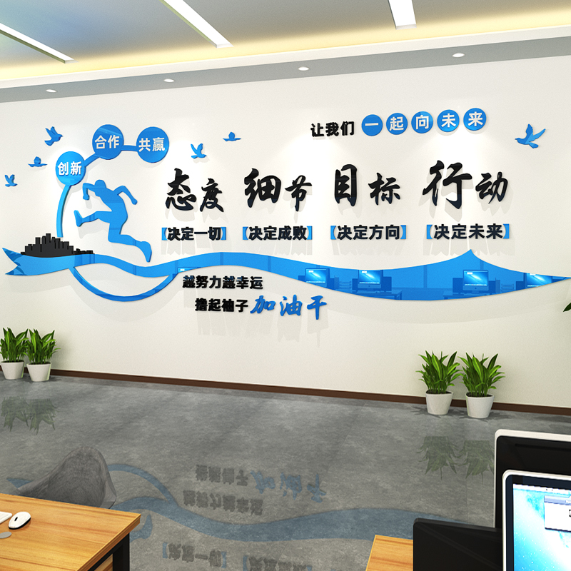 公司办公室企业文化背景墙面布置装饰励志标语3d亚克力立体墙贴画