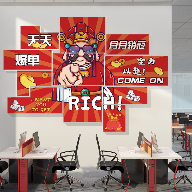 办公室装饰布置企业文化背景墙贴纸电商销售团队励志标语挂画爆单