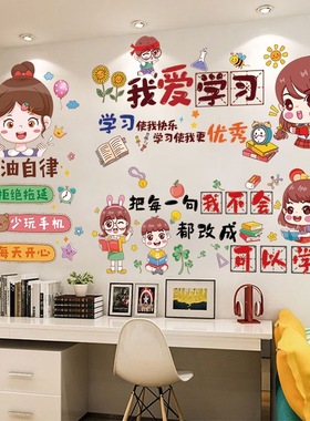 儿童房间装饰墙上贴画卧室墙面励志标语墙贴画激励孩子学习的贴纸