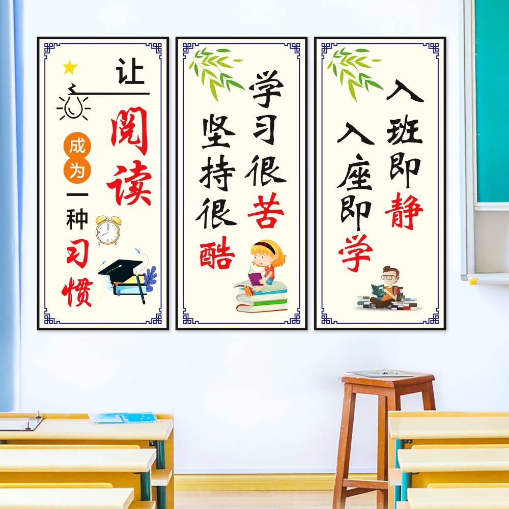 教室班级励志墙贴小学中国风墙面学习文化标语装饰布置学生贴字画