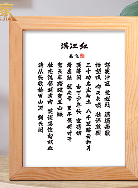 岳飞满江红书法字画挂画办公室摆件摆台励志学生自律书房实木相框