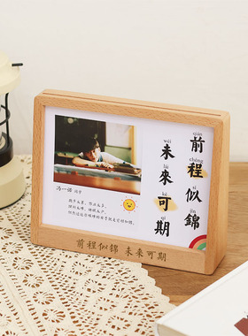 励志实木相框定制照片激励孩子学习桌面摆件毕业文字做成摆台礼物