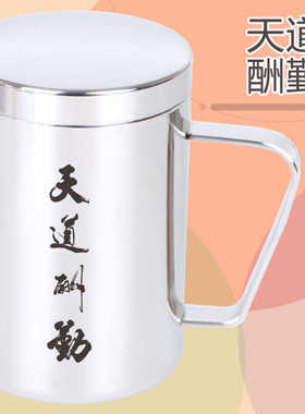 天道酬勤办公室励志茶水杯食品级304不锈钢马克杯带盖大容量喝茶