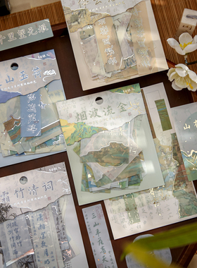 中国风月明风清系列贴纸包古风手写文字书法手机水杯手帐装饰素材