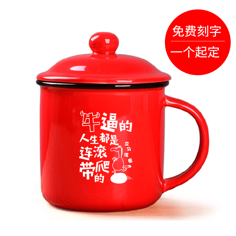 创意个性搞怪励志办公室水杯大红色卡通家用陶瓷杯带盖马克杯刻字