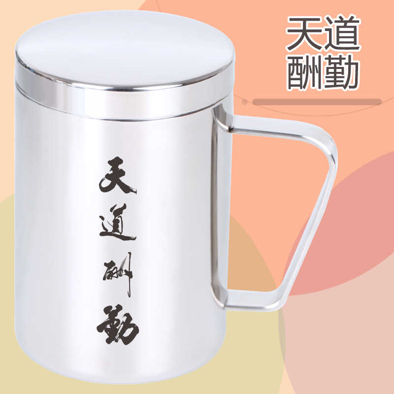 天道酬勤办公室励志茶水杯食品级304不锈钢马克杯带盖大容量喝茶
