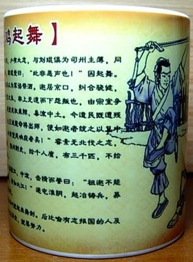 闻鸡起舞典故水杯摆件祖逖杯子刘琨摆设装饰收藏品励志故事茶杯