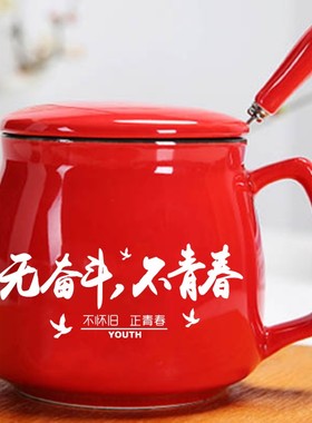 青春励志标语创意企业礼品家用陶瓷杯带盖勺马克杯咖啡杯水杯刻字