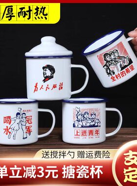 搪瓷茶缸老式搪瓷杯子复古马克杯带盖个性创意茶杯港风励志水杯